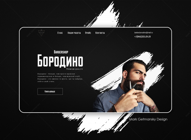 Барбершоп "Бородино"