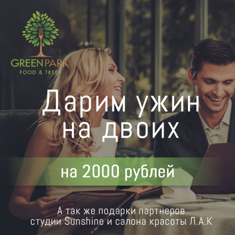 Баннер для Greenpark