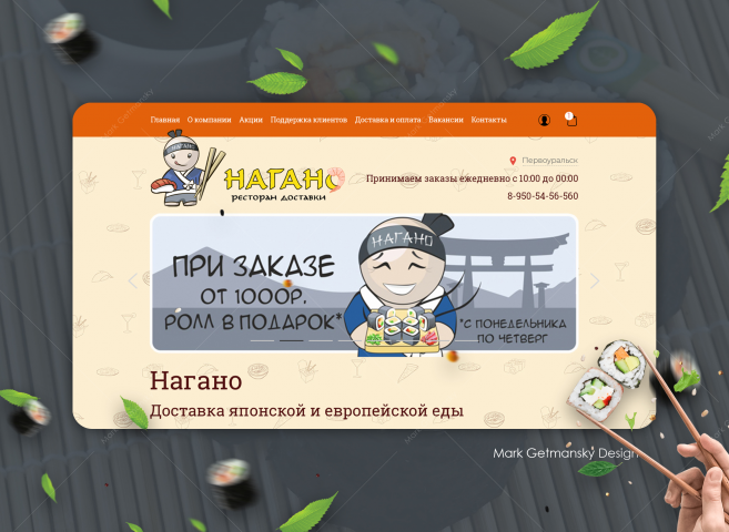 Нагано - доставка японской еды