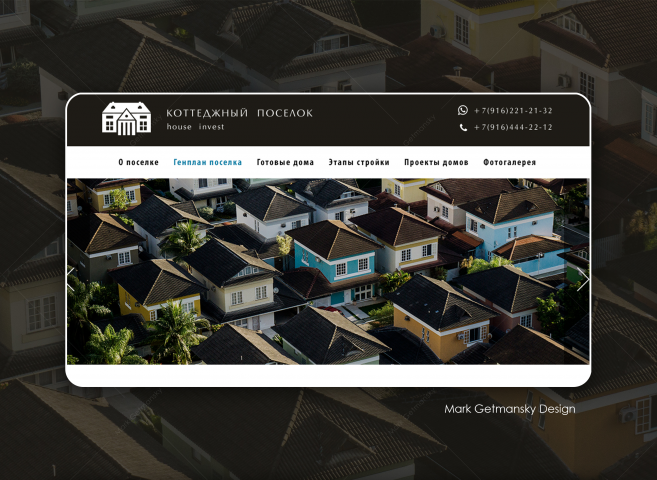 Коттеджный поселок