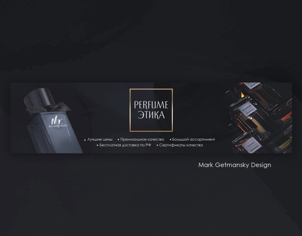 PerfumeЭтика