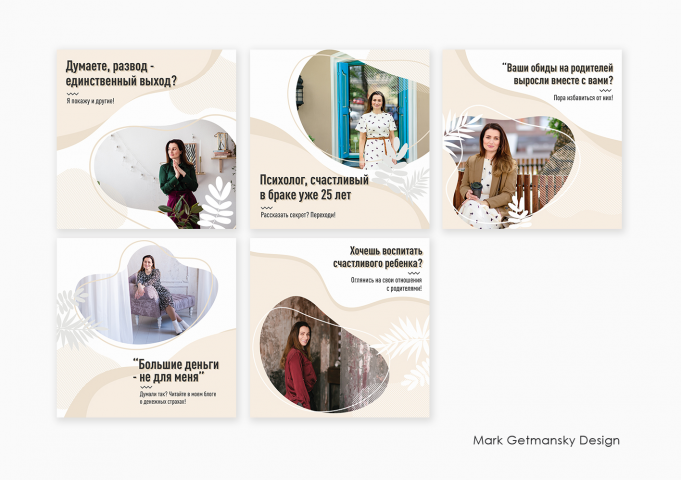 Баннеры для инстаграм аккаунта психолога