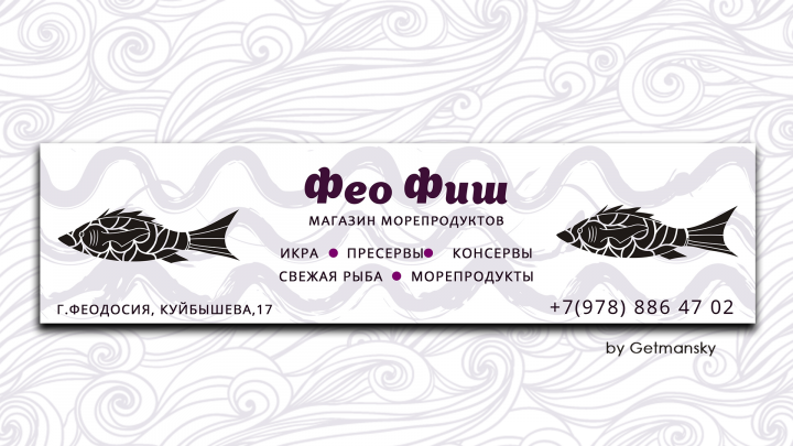 ФеоФиш