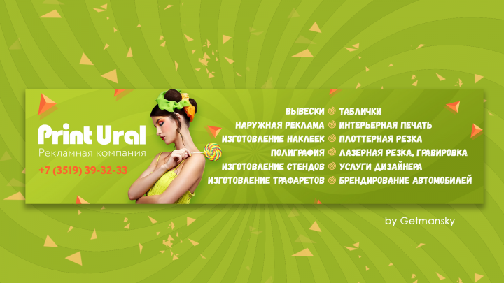 PrintUral - полиграфия