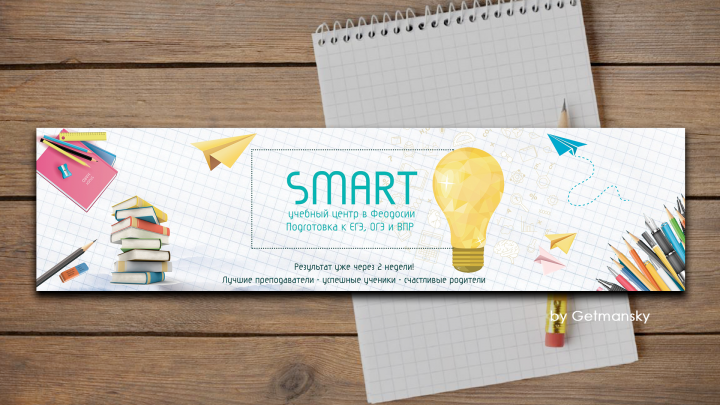 Учебный центр подготовки к ЕГЭ/ОГЭ "SMART"