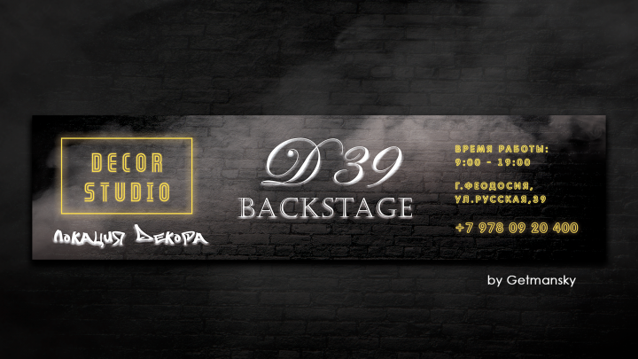 D39 BACKSTAGE
