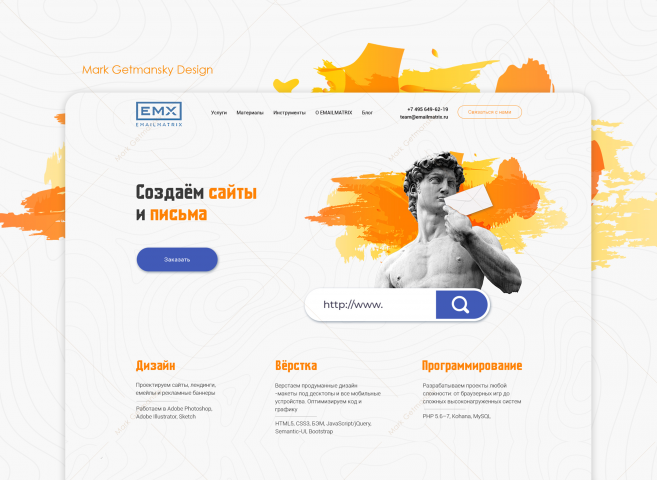 Сайты и письма
