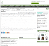 Работе экспертов ОБСЕ мешают?