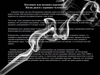 Пассивное или активное курение? Жизнь рядом с курящим человеком