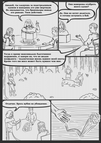 D&D-шники (1 стр.)