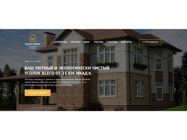 Коттеджный поселок