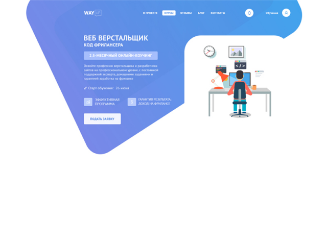 Веб верстальщик