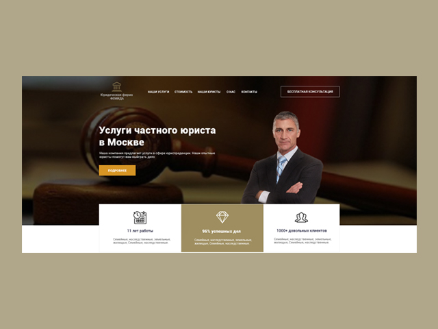 Сайт юридической фирмы