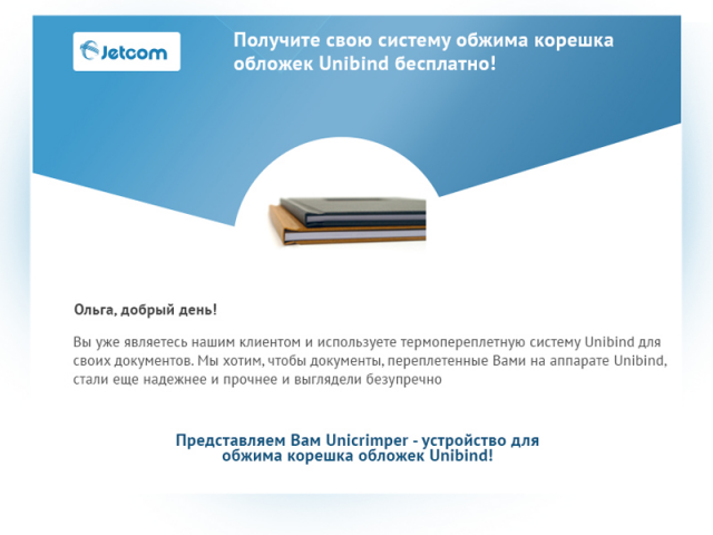 Дизайн письма для email рассылки