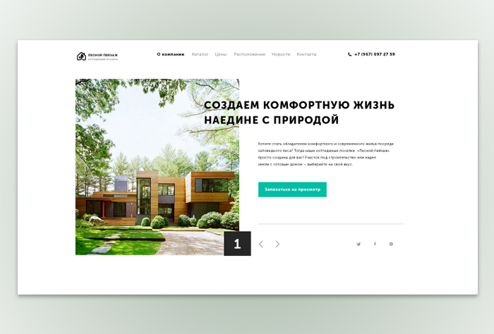 Лесной пейзаж (Landing Page)
