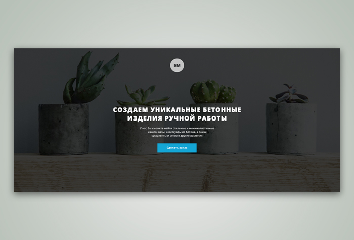 Мастерская бетонных изделий BETON MASTER (Landing)