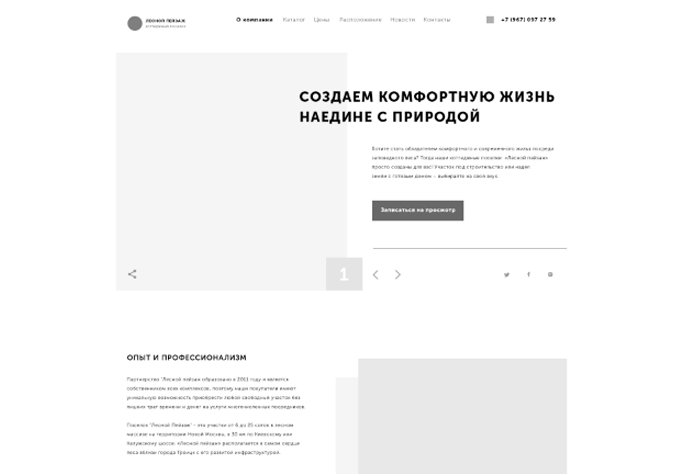 Лесной пейзаж