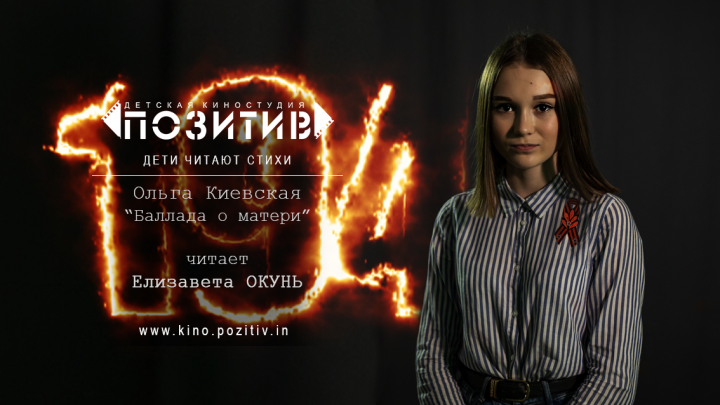 «БАЛЛАДА О МАТЕРИ»