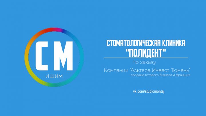 Стоматологическая клиника "ПОЛИДЕНТ"