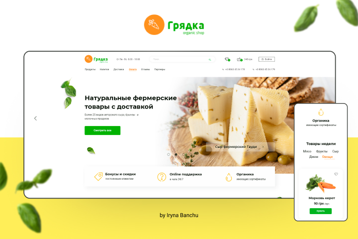 Интернет магазин фермерских товаров