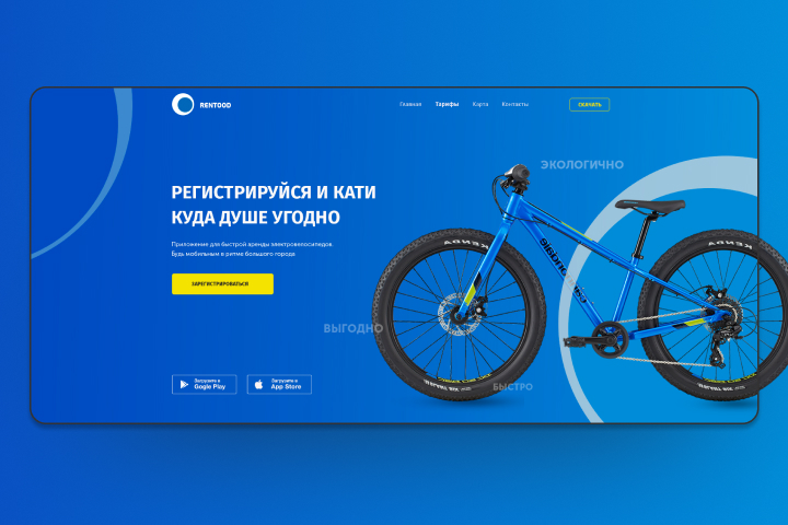 Сервис аренды электровелосипедов