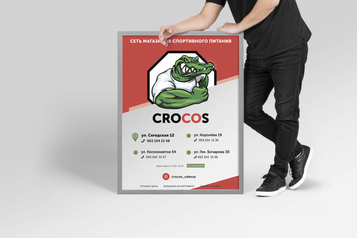 Плакат А4 для CROCOS