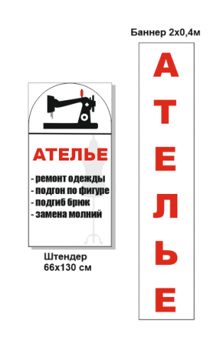 Штендер и баннер