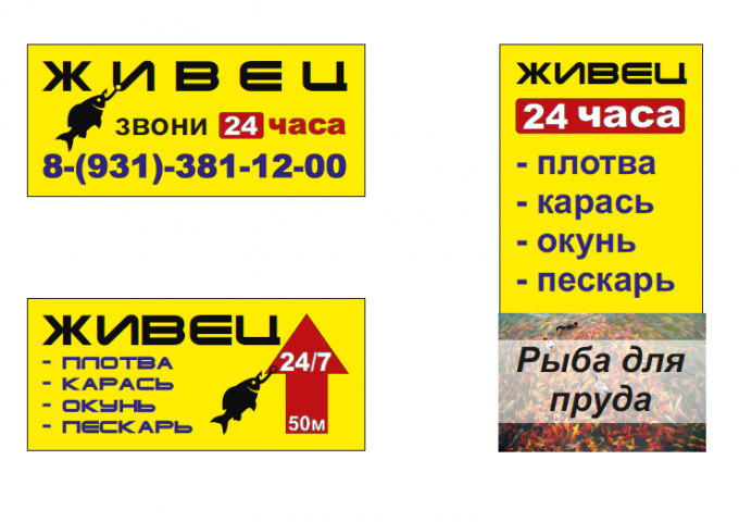 Создание макета баннеров на забор