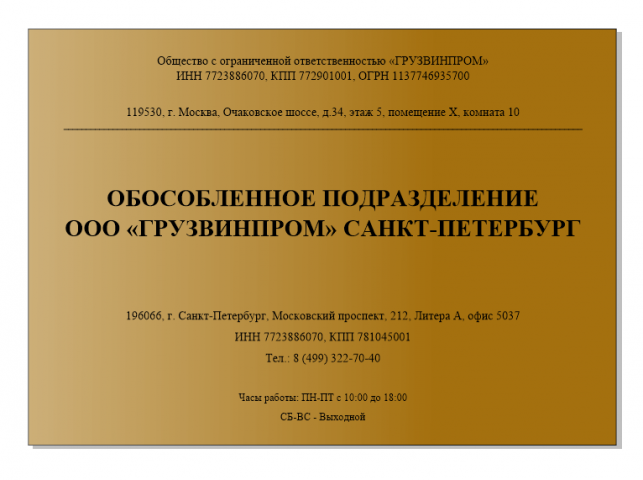 Табличка фасадная