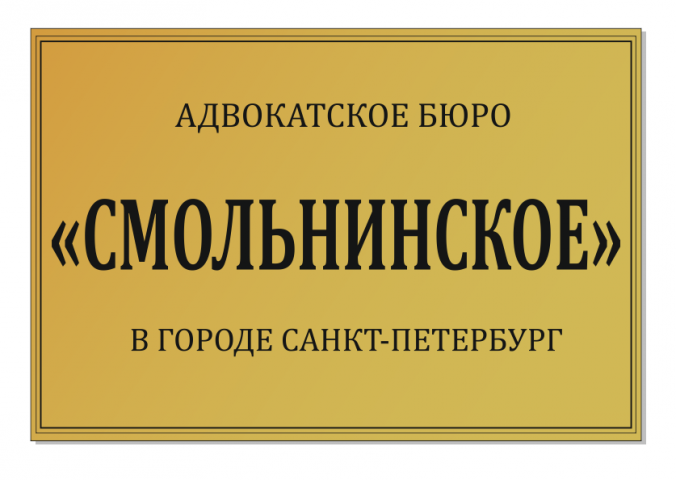 Макет таблички на вход