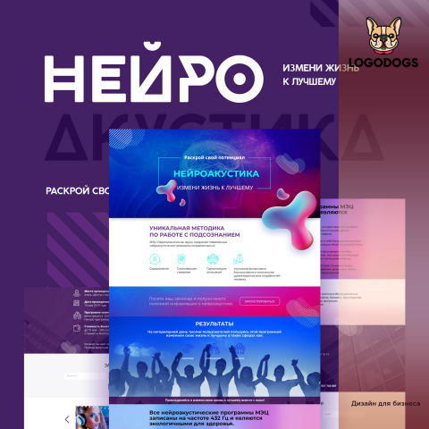 "НЕЙРО" Landing Page