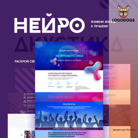 Интернет портал "Нейроаукстика"