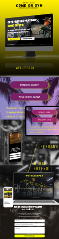 дизайн сайти для сети фитнес клубов