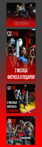коллекция web-баннеров для фитнес-клуба Fifty Gym