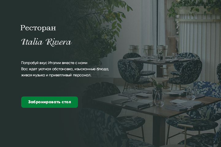 Landing page для Итальянского ресторана