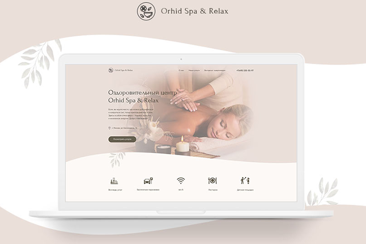 Landing page для Оздоровительного центра