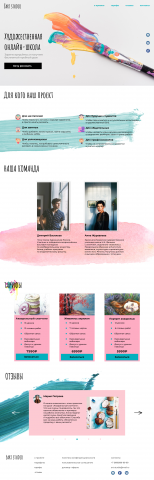 Landing Page художественная онлайн школа