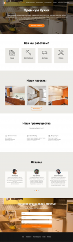 Премиум Кухни