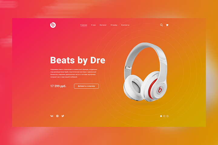 Первый экран Beats