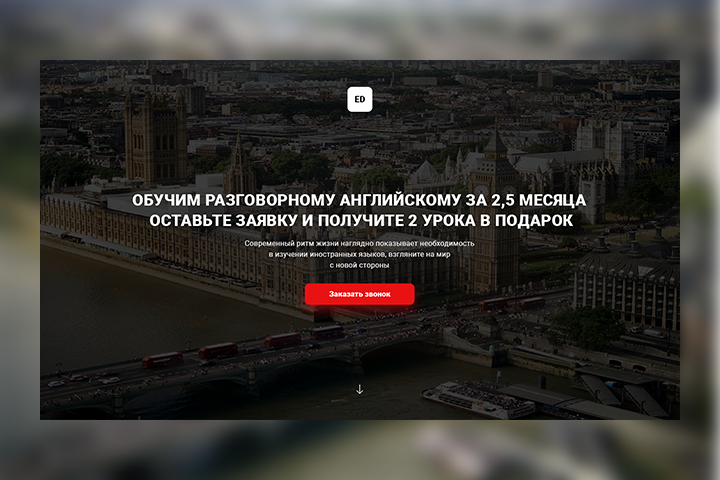 Заказ курсов английского языка
