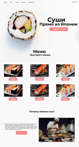 Суши заказ