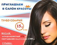 листовка для салона красоты