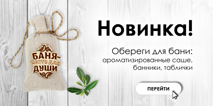Баннер для интернет-магазина товаров для бани и сауны