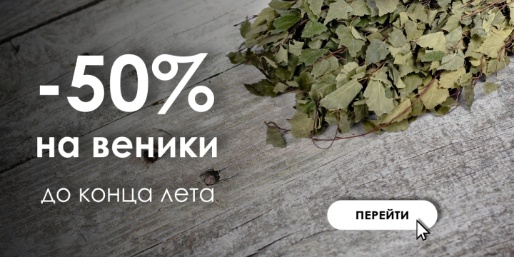 Баннер для интернет-магазина товаров для бани и сауны