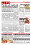 Полоса газеты "Гастроном"