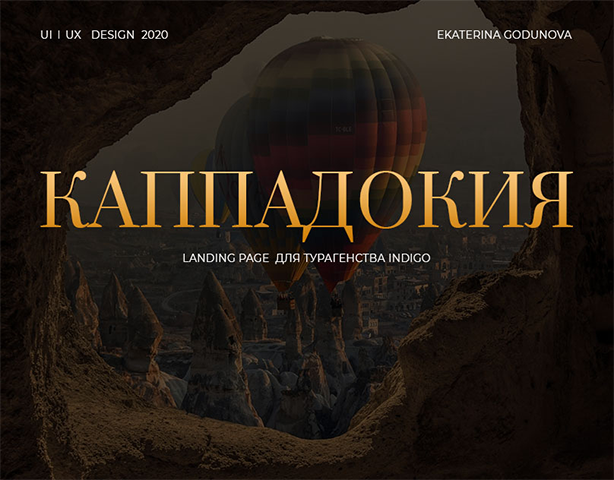 Landing page для турагентства
