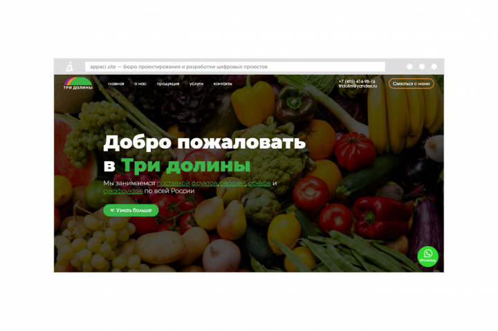 Сайт-каталог для оптового поставщика сельхозпродукции