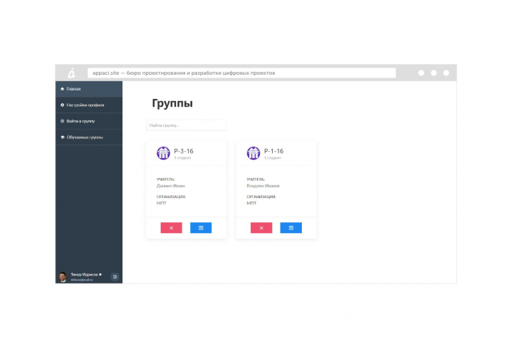 Образовательная платформа для онлайн-школы