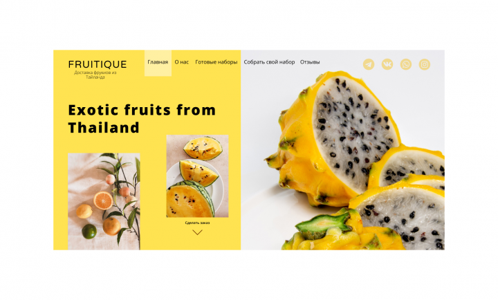 FRUITIQUE