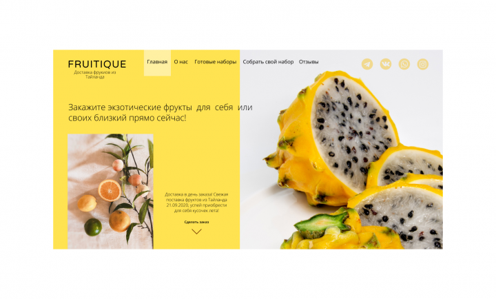 FRUITIQUE